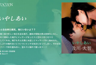 SILKC-250 いやしあい-及川大智-