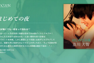 SILKC-253 はじめての夜-及川大智-