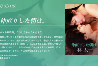 SILKC-254 仲直りした朝は。-林太一-