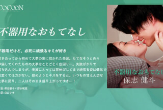 SILKC-255 Clumsy Hospitality-Kento Hoshi-