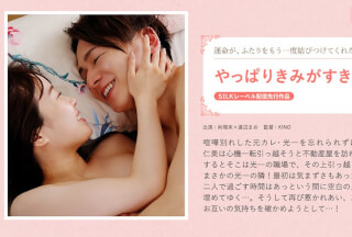 SILKS-074 やっぱりきみがすき。