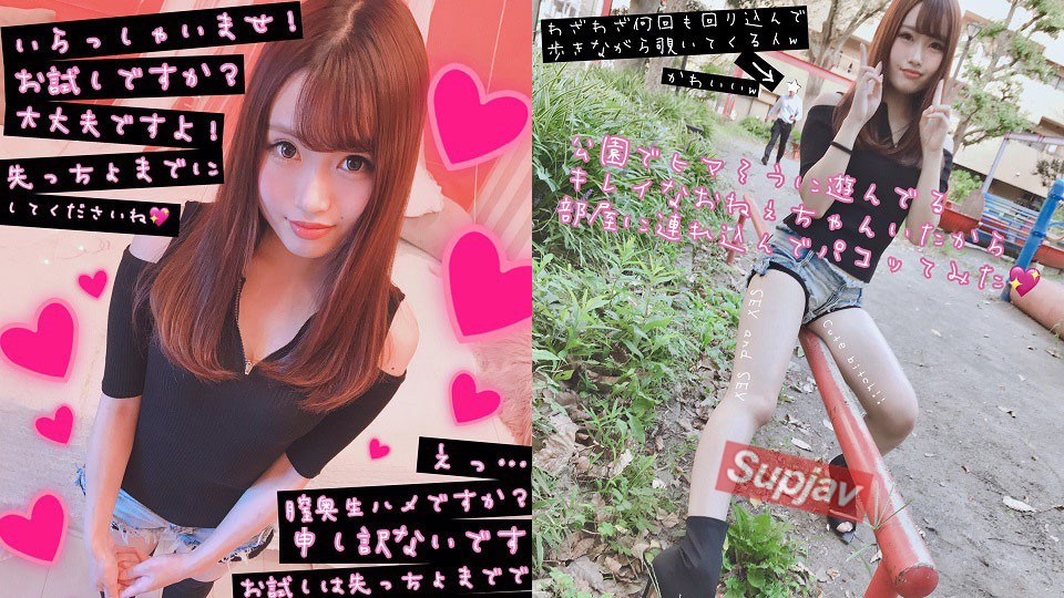 FC2PPV 1177330 【合法的？無許可中出し】公園で遊んでたキレイなおねぇちゃんを部屋に連れ込んで膣奥にドバドバ射精 [有]