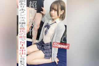 FC2PPV 2939595 ※無※超問題作！借金を返さない激カワメンエス嬢にお仕置きｗドМ彼氏の前で制服コスで屈辱中出しＳＥＸ♡