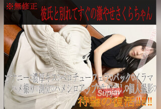 FC2PPV 2985096 * None * Appearance * Creampie Gonzo Sex For Sakura-Chan Who Has Just Separated From Her Boyfriend ♡ I Will Bully Sakura-Chan Who Is Sick!