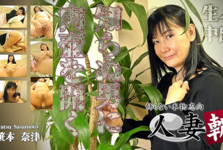 人妻斬り C0930 ki220623 笹本 奈津 55歳