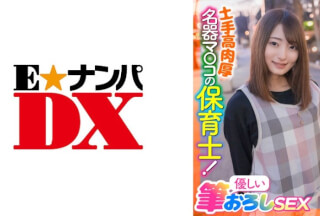 285ENDX-397 A Nursery Teacher With A High-Thickness Embankment! Gentle Brush Grated Sex (Aoi Nakajo)