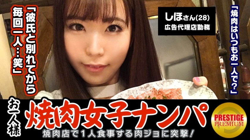 300MAAN-075 "Can A Single Yakiniku Girl Catch A Pick-Up In The Store?" Shiho (28) Bali Carry Girl Working At An Advertising Agency → Gachi Carnivorous System That Comes To Yakiniku Alone 2-3 Times A Week! → The Interview About Yakiniku Was Supposed To Be Suddenly Removed And It Was A Blast! → While Saying Unpleasant, I Felt Caressed All Over My Body, And In Front Of Her Erection Ji ○ Port … → "Ichau …" Continuous Cum While Shaking The Nice Ass! Burning Up For Sex For The First Time In 3 Years! !! (Miori Matsushita)