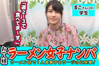 300MAAN-080 [Verification] Can One (Ramen) Girls Catch In-Store Pick-Ups? Mako-San (20) Student → Tonkotsu Ramen-Loving Exposed Erotic Fashionable Student! → The Guard Is Too Loose And You Can Touch Your Boobs As Much As You Want → Squirting Many Times With Fingering From An Aggressive Blowjob! !! → A Lascivious Student Who Swings His Hips While Showing His Ass On The Back Cowgirl! (Kaede Kawahara)