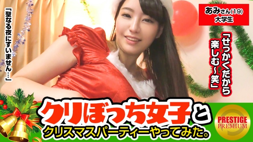 300MAAN-083 クリスマスに一人ぼっちな彼なし女子ナンパ！ あみさん(19) 大学生。巨乳！！凄い巨乳女子をバス停で発見！！！彼氏なしでちょーカワイイ！！おまけにノリが良くて積極的！！！Hカップおっぱい柔らか過ぎでたまりません！！おっぱいブルンブルンのマ○コ汁ビチャビチャでヌキ過ぎ注意の鬼エロサンタコスクリスマスSEX！！！巨乳は性欲強いという都市伝説は本当だった！！！ (天野美優)