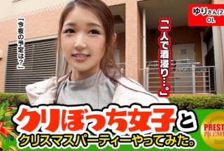 300MAAN-090 クリスマスに一人ぼっちな彼なし女子ナンパ！ ゆりさん(23) OL。むむっ！！彼氏→0セフレ→いっぱい！？なセックス中毒姉さん現る！！！強烈サンタバイブでしこたまイキまくり！！！生ハメOKな気前の良さ！！今夜は一人で酒浸り予定変更！！聖なる夜に腰砕けの大悶絶セックス！！！
