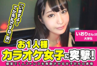 300MAAN-097 Assault A Karaoke Girl Per Person! Iori (20) College Student → Why Is A Super Beautiful Girl With A Sense Of Cleanliness Karaoke Alone? → It’s Embarrassing To Be In Front Of Everyone! What W Suddenly? Please Go Somewhere ww! → I Haven’t Had A Boyfriend For About A Year. Masturbation Is About 2 Months A Month … I’m Really Shy, So Stop ww → "Why Don’t You Try It Once?" "Please Stop W Don’t Touch Your Crotch" "Stop?" Chau Active Jd! (Ai Hoshina)