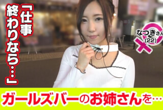 300MAAN-100 [Super Erotic Degomenne! ] Interview With A Girl Working At A Girls Bar! Natsuki (22) → It Seems That You Will Like It As Soon As You Are Kind. → Drinking A*****l During The Interview … ww I Wondered If I Was Getting D***k Gradually. I Touched The Staff’s Body With A Fascinating Face … When I Gently Hugged Him, "I Wanted To Spear"! ?? It’s Really Too Cholo! ww (Satomi Oka)