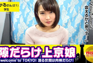 300MAAN-114 広○すず似の京美人。方言が可愛過ぎる大学生・ひかる(21)。Welcome to TOKYO！！上京したてで東京に染まってないウブな女の子は隙だらけ！？上京の理由→YouTuberに会えるかなと思って。お話聞かせてくれたら謝礼だけじゃなくて東京の観光案内もします→取材OK。→紐パンＴバックで美尻が露わに♪全身性感帯でどこ触ってもビックビク→チ○コに触れたら、今日イチのにんまり笑顔。「なんでそんな嬉しそうなの？」「久しぶりに見たから」→「好きにして良いんですか？うふっ」騎乗位で神腰振り→バックでも自分から動く変態ロリカワ娘！！→イクの？ダメ、我慢して…って我慢出来ずに中出ししちゃいましたｗｗ (枢木あおい)