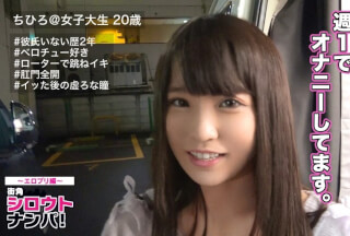 300MAAN-127 ■ I’m Sorry I’m Too Obedient, S-Class Erotic Smile For The First Time In 2 Years ■ <Amateur Nampa> Chihiro-Chan (20) Whole Body Convulsions Big Bik # Brother’s Chin ○ Chau ~ (Aoi Kururugi)