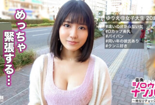 300MAAN-134 ■一度感じたら止まらない連続絶頂パイパン娘■ゆりえ(20)大学生※格付けチェックにチャレンジしませんか？震えるほどに感じまくる性的好奇心旺盛なドスケベお嬢様降臨！！ (神宮寺ナオ)