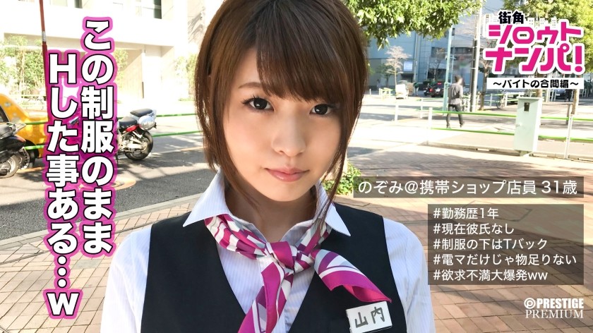 300MAAN-144 ■ Please Put It In And Poke It Violently … Because The Break Time Is Over ■ Mr. Yamauchi (31), A Major Mobile Phone Shop Salesperson-Uniform Sex Between Part-Time Jobs! -The Appearance Of Licking This With A Long Obscene Tongue Is Too Erotic! !! I’m Sorry I Got Dirty With Uniform Sperm Even Though I’m Still Working After This www (Maya Takeuchi)