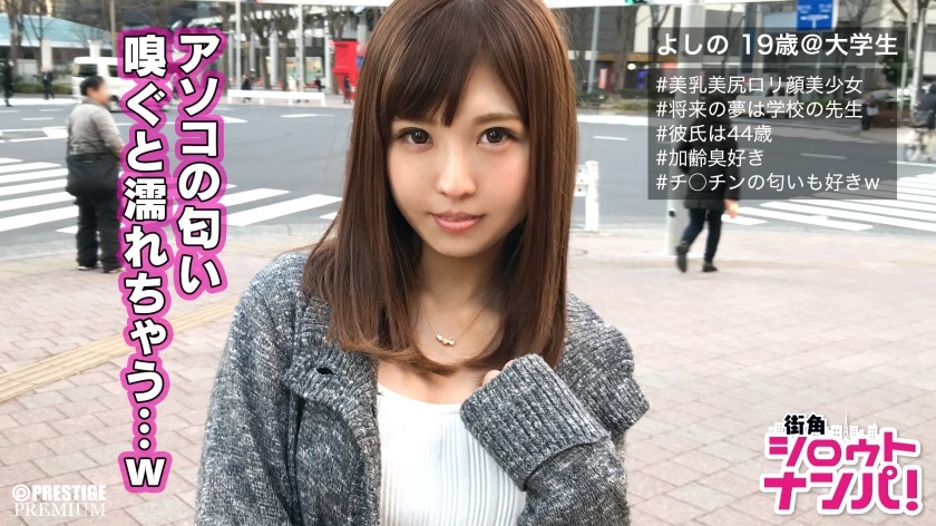 300MAAN-147 ■ち○この匂い嗅ぎたすぎてヤバイ♪■全方位型美人・よしの(19)。その実態は臭い匂いであればある程性的興奮を覚えるド変態！ち○この匂いと電マでイキまくるパイパンおま〇こ愛液大量分泌SEX！！ (水鳥文乃)
