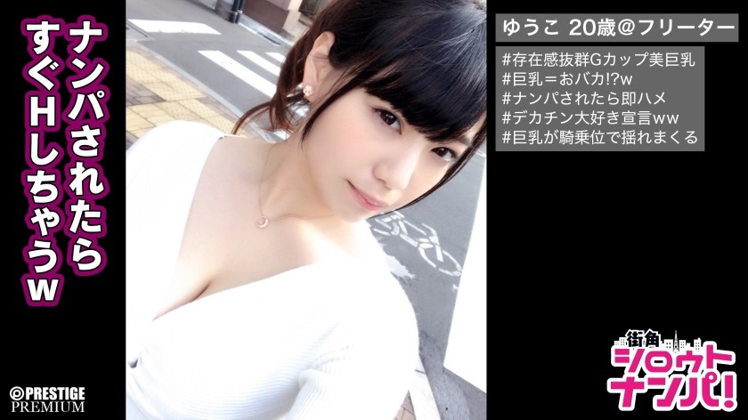 300MAAN-151 ■ G Cup Yariman Girl Who Has Sex In 7 Minutes After Being Picked Up ■ Because Big Tits Are Stupid, You Will Get Fucked Immediately! ?? Rubbing And Rubbing The Miracle Boobs That Give Off An Overwhelming Presence! (Miyu Amano)