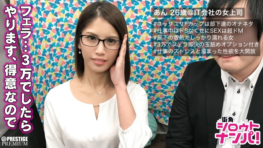 300MAAN-158 ■Fカップ巨乳女上司、昼はSだが夜はM！？■メガネが似合う褐色美人上司がお金欲しさに溜まった性欲全開放！！ (きみの雫)