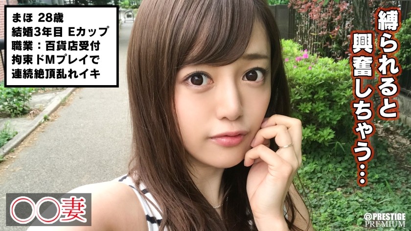 300MAAN-189 ■｢すごい硬い…旦那とぜんぜん違う｣■※欲求不満な天然系人妻※ノリと勢いで応募しちゃいました♪※愛あるSEXを求めAV出演※欲求不満爆発！激しい腰フリ騎乗位で暴発中出し※AV男優の超絶テク&大好きな拘束プレイで連続絶頂乱れイキ※｢また応募したいです♪｣ｗｗ (白雪麻衣)
