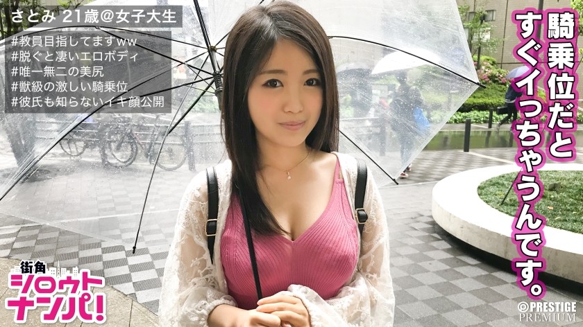 300MAAN-198 ■「彼氏にバレない？」→「言わなきゃ大丈夫っしょ♪」■友達同士で禁断のエッチに挑戦！※教員目指して奮闘中さとみちゃん(21)教育学部※オーロラを見に行きたいからお金が必要※脱いだらもの凄いエロボディ※唯一無二の美乳と美尻※騎乗位の腰振りは一見の価値あり！ (一ノ瀬梓)