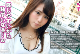 300MAAN-203 ■｢ビチョビチョにしてごめんね♪｣■＜友達同士で禁断のエッチにチャレンジ＞※クリっとおめ目のロリフェイスアパレル店員※エ○中オタの絆は強い？！※ミニマムボディに奇跡のスーパーHカップ※揉みしだかれ揺れまくる超絶美巨乳※敏感おま○こ制御不能吹きまくりの出しまくり※辺り一面水びたし事件勃発！※戸惑いながらも感じまくる赤面絶叫激イキSEX (森下美怜)
