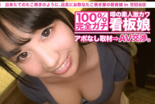 300MIUM-075 100%完全ガチ！噂の素人激カワ看板娘にアポなし取材⇒AV交渉！ target.23 出来たてのたこ焼きのように、店長にお熱なたこ焼き屋の看板娘 in 世田谷区 (愛里るい)