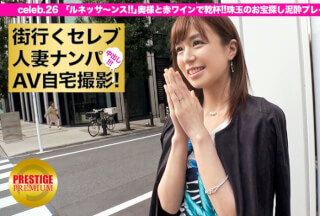 300MIUM-080 街行くセレブ人妻をナンパしてAV自宅撮影！⇒中出し性交！ celeb.26 『ルネッサ～ンス！！』奥様と赤ワインで乾杯！珠玉のお宝探し泥酔プレイ！？ in 池袋