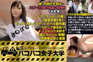 300MIUM-098 声掛け早々”即OK”の後先考えない危機感皆無女子大生。『浮気なんてみんなするでしょ』理論を掲げ、彼氏に内緒で”性”を謳歌する彼女の悩みは『今までの男、全員早漏。』つーコトで後はプロの凄テクアプローチでバスケで磨いた彼女の敏感狭膣マ○コをゆっくりじっくり頂きます！！の巻。：私立パコパコ女子大学 女子大生とトラックテントで即ハメ旅 Report.008 (双葉良香)