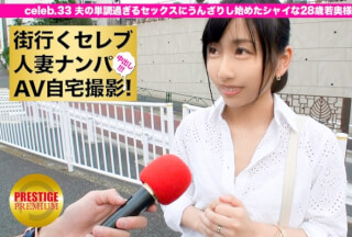 300MIUM-100 街行くセレブ人妻をナンパしてAV自宅撮影！⇒中出し性交！ celeb.33 夫の単調過ぎるセックスにうんざりし始めた28歳の若奥様。 in 新宿 (関根奈美)