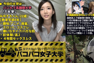 300MIUM-106 A Serious Female College Student Who Is A Transcendental Beauty And Inexperienced! Her Last Sex, Which All Teenagers Have Devoted To Studying, Was 4 Years Ago! !! Her True Desire To Cosplay With Her Friends And Release Stress Is "I Want To Play Abnormally …", Showing Her True Nature And Starting Super-Abnormal Play Immediately! !! Volume. : Private Pakopako Women’s University Immediately Saddle Trip With A Female College Student In A Truck Tent Report.010 (Miyuki Yuki)