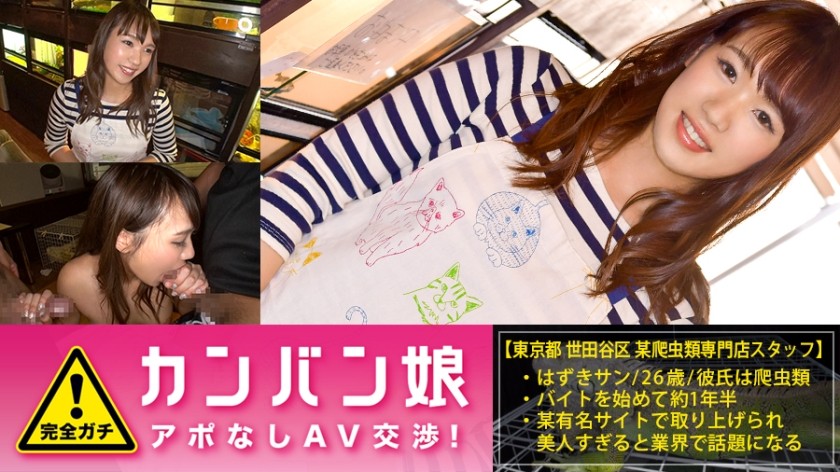 300MIUM-114 100%完全ガチ！噂の素人激カワ看板娘にアポなし取材⇒AV交渉！ target.28 イグアナやオオトカゲがひしめく怪しいBARで働く猫さんエプロンの爽やか娘！ in 下北沢 (葉月ゆりな)