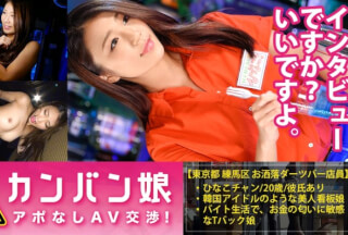300MIUM-127 100% Perfect! Rumored Amateur Geki Kawa Signboard Girl Without Appointment ⇒ AV Negotiations! Target.34 Coverage With Appointments! A Cute Signboard Girl Of A Darts Bar Protected By The Iron Door Of A Multi-Tenant Building! In Nerima (Hinako Narita)