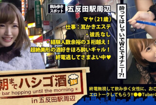 300MIUM-146 Ladder Liquor Until Morning 07 In Gotanda Station Area: "Masturbate Every Day ♪"! "Sex Can Be Done For Hours ♪"! !! "I Mastered Handjob In 6th Grade ♪"! !! !! … Discovering A Super Big Kawa Amateur Who Drinks In Gotanda! !! !! I’ve Been Having Sex For 24 Hours And That Number Is Just Over 10 Times …! !! !! The Hidden Nympho Girl Who Is Hard For Us To Understand Was A Coveted Toro Toro Newtype Ma ● Ko Who Wants To Masturbate In The Toilet Unless She Approaches With Haste! !! !! (Maya Misaki)