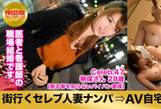 300MIUM-166 Picking Up A Celebrity Married Woman Who Goes To The City And Shooting At Home AV! ⇒ Creampie Sexual Intercourse! Celeb.47 I Hate It, I Hate It, I Like It! Charge To Your Home With A Treasure Appraisal! It Will Heal Your Tired Body, Right? !! In Bunkyo Ward (Akiho Kawana)
