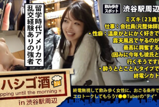 300MIUM-178 極エロ帰国子女！！！留学先のアメリカで英語と乱交を覚えて帰ってきた秀才ムッツリ淫乱ギャル！友達が帰ってもアメリカ仕込みのメンタルでそのまま居座りホテルイン！！！みんなが寝落ちしていく中徐々にエスカレートしていく彼女のエロ行為に、狸寝入りしてたスタッフの股間が実はずっと勃ちっぱだった件！！！：朝までハシゴ酒 10 in 渋谷駅周辺 (永峰みずき)