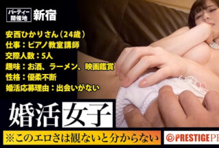 300MIUM-181 この生々しさは見ないとわからない！！安西ひかり/ピアノ教室講師/24歳。出会いを求めて婚活パーティーに来る様なオンナは即ち、求めてるんです！！躰も(チ●コを)！！！そんな将来を焦り出したふわふわマ●コに安定した男を差し出せば、即日ホテルでハメ倒しのやりたい放題！！！何度も言うが、生々し過ぎる素人の極エロ素セックスは、本編を見ないとわからない！！！：婚活女子07 (斎藤ミオリ)
