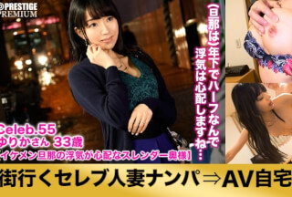 300MIUM-195 Picking Up A Celebrity Married Woman Who Goes To The City And Shooting At Home AV! ⇒ Creampie Sexual Intercourse! Celeb.55 No Matter How You Look At It, Your Wife Tends To Be Neat And Chaste. ○ In Front Of You, She Suddenly Turns Into An Erotic Wife Who Doesn’t Seem To Be The Same Person! !! !! In Shinjuku Ward (Sera Lily Flower)