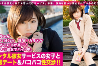 300MIUM-199 【新シリーズ】恋人代行サービス「レンタル彼女」が今密かなブームを見せているらしい…！シリーズ1作目から、オジさん大好き女子の制服美少女一本釣りに成功！マジ交渉のギリギリ感、徐々に縮まる距離感、本物シロウトならではの生々しさに勃起必至！全身性感帯イキまくり…りんちゃんの制服の中を思う存分堪能出来るのは本編だけ！！：レンタル彼女サービスの女子と制服デート&バコバコ交渉！！ 01 (速海りん)
