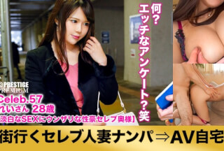 300MIUM-206 街行くセレブ人妻をナンパしてAV自宅撮影！⇒中出し性交！ celeb.57 セックスに淡白な旦那さまへの欲求不満を爆発させる！他人棒グラマラスボディが弾ける淫乱奥様 in 新宿区 (七海れい)