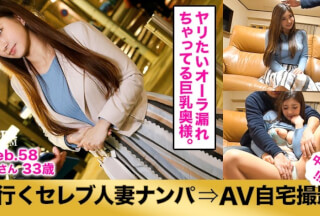 300MIUM-207 街行くセレブ人妻をナンパしてAV自宅撮影！⇒中出し性交！ celeb.58 夫婦のセックスレス解消法は奥様のフェロモンにあり！？ in 中目黒 (玉木乃蒼)