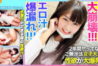 326KSS-019 【エロ汁爆漏れ×清楚大崩壊】2年間ヤッてない！！エロ漫画妄想オナニーを裏垢に投稿して寂しさを紛らわすご無沙汰女子大生の性欲がオフパコで大爆発！！！