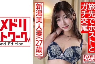 328HMDNC-490 【クレイジー潮吹き】女子旅で東京観光の若妻ちゃん 大都会に興奮して出張ホスト呼んじゃいました。イケメンにメロメロ歓喜の潮吹きまくり激ヤバ種付け中出し
