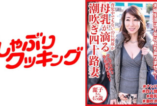 404DHT-0520 Squirting Forty Wife Reiko 45 Years Old With Breast Milk Dripping