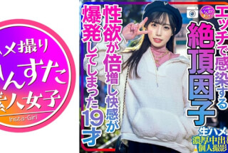 413INSTC-261 [Shocking Female College Student] Climax Factor Infected By Etch A 19-Year-Old Uncle’s Uncle’s Too Intense Raw Creampie Personal Shoot (Momo Fukuda)