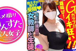413INSTC-262 [Sex Outflow Of Female Teachers And Students! ] Japanese Language Teacher Long Milk G Cup ♀! Gonzo Sex Out In Raw Squirrel With A Boy Student Who Is A Year Away. Seeded And Screaming Crazy (Aya Kinoshita)