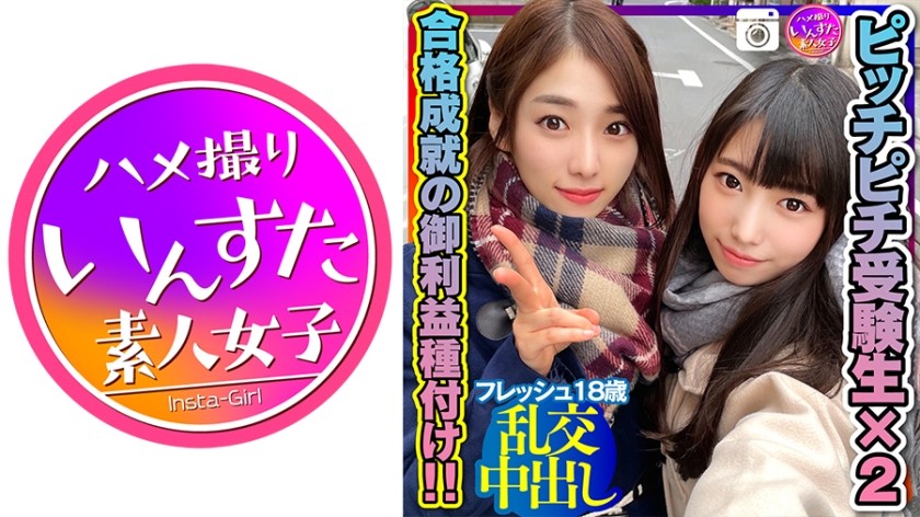 413INSTC-263 [Do Your Best! ] Seed Sperm For The Benefit Of Passing The Pitch Pichi Exam! The Sperm That Is Directly Shot On The Womb Is Too Comfortable And The White-Eyed Acme Is Too Fresh 18 Years Old! (Satomi Honda, Sara Uruki)