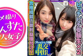 413INSTC-263 【がんばれ受験生！】ピッチピチ受験生に合格成就の御利益精子を種付け！子宮に直射される精子が気持ち良すぎて白目アクメのフレッシュすぎる18歳！ (本田さとみ 宇流木さら)