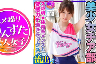 413INSTC-264 [Cheerly Ding Club] Small Muscle Slender Beautiful Girl Cheer Club Female College Student (21 Years Old) Spo Soul ★ Physical Education Men’s And Prave Sex Libido Fully Opened Metamorphosis Gachi Death Convulsions Acme Saddle Shooting Creampie Individual Shooting INSTV-264