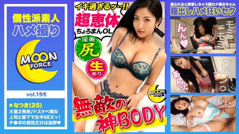 435MFC-195 【『最高級のSEXY』溢れ出すエロスに本能剥きだしSEX】フェロモンむんむんで理性崩壊！？キッチンで欲情ナマナカ交尾！！『調理しちゃうぞ…♪』えち透けエプロンコスで映える美BODY！自ら膣奥押し当て騎乗位→パイ射Finish！【しろうとハメ撮り＃なつき#25歳#旅行会社勤務】 (水川スミレ)